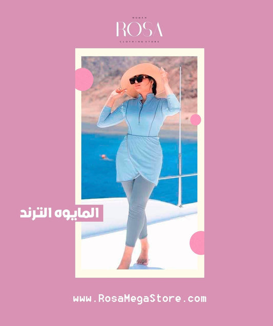 بوركيني بيبي بلو